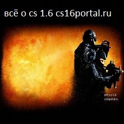 Скачать CS 1.6 Gold